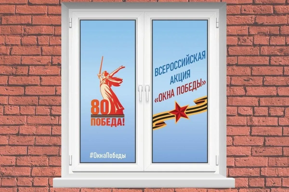 📢 Дорогие друзья, мы запускаем акцию "Окна Победы", которая пройдет 6,7,8 и 9 мая.

👫Принять участ
