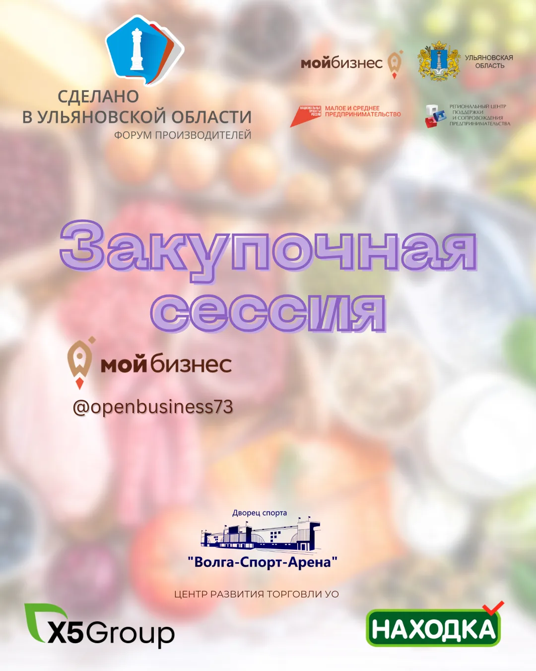 💁‍♀ Уважаемые производители Ульяновской области!