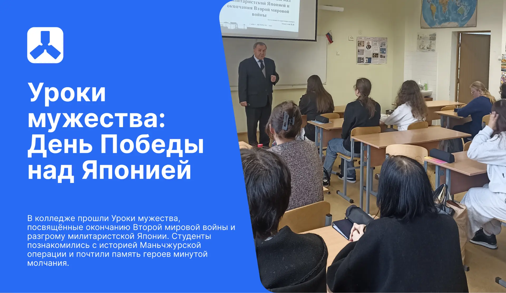 3 и 4 сентября в колледже прошли Уроки мужества, посвящённые окончанию Второй мировой в...