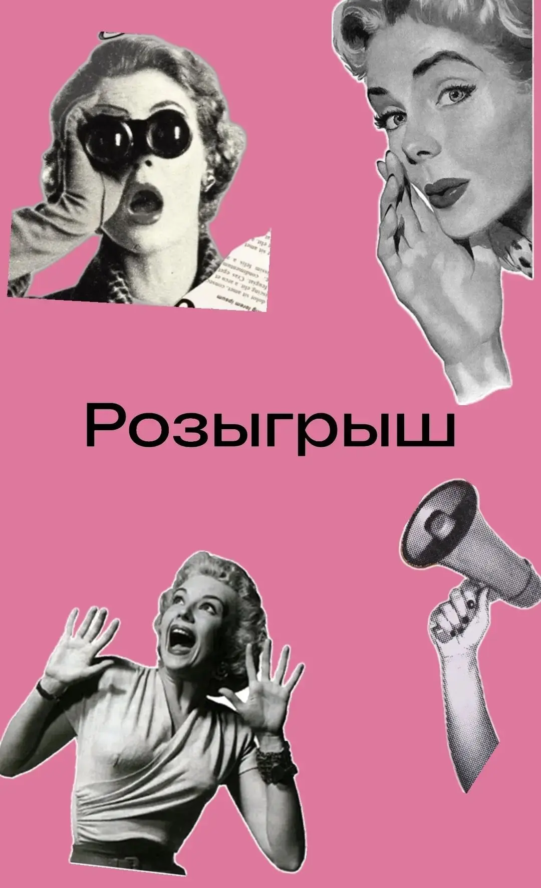 ‼️А ВЫ НЕ ЗАБЫЛИ ПРО НАШ РОЗЫГРЫШ?

Самое время поучаствовать и выиграть что-то по-настоящему классн