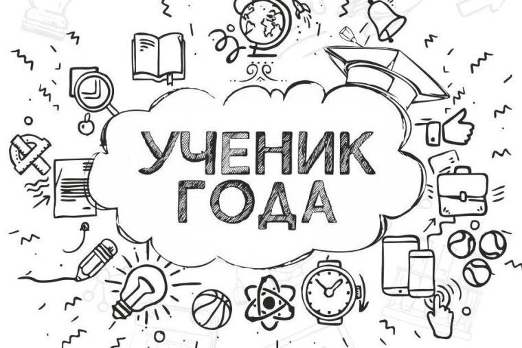 🎉Конкурс «Ученик года — 2026» в нашей школе!