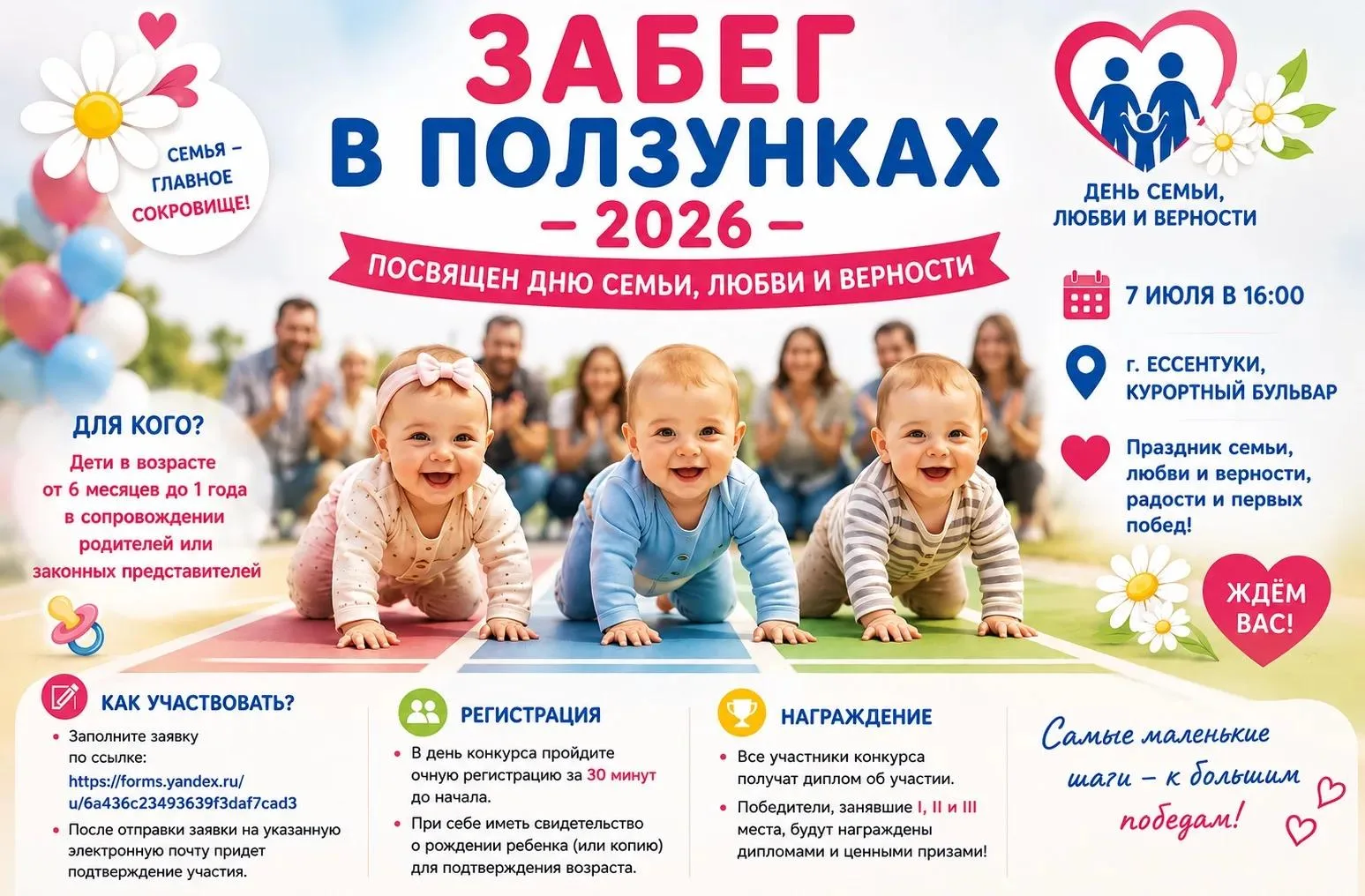 В преддверии Дня семьи, любви и верности приглашаем семьи с самыми маленькими участника...
