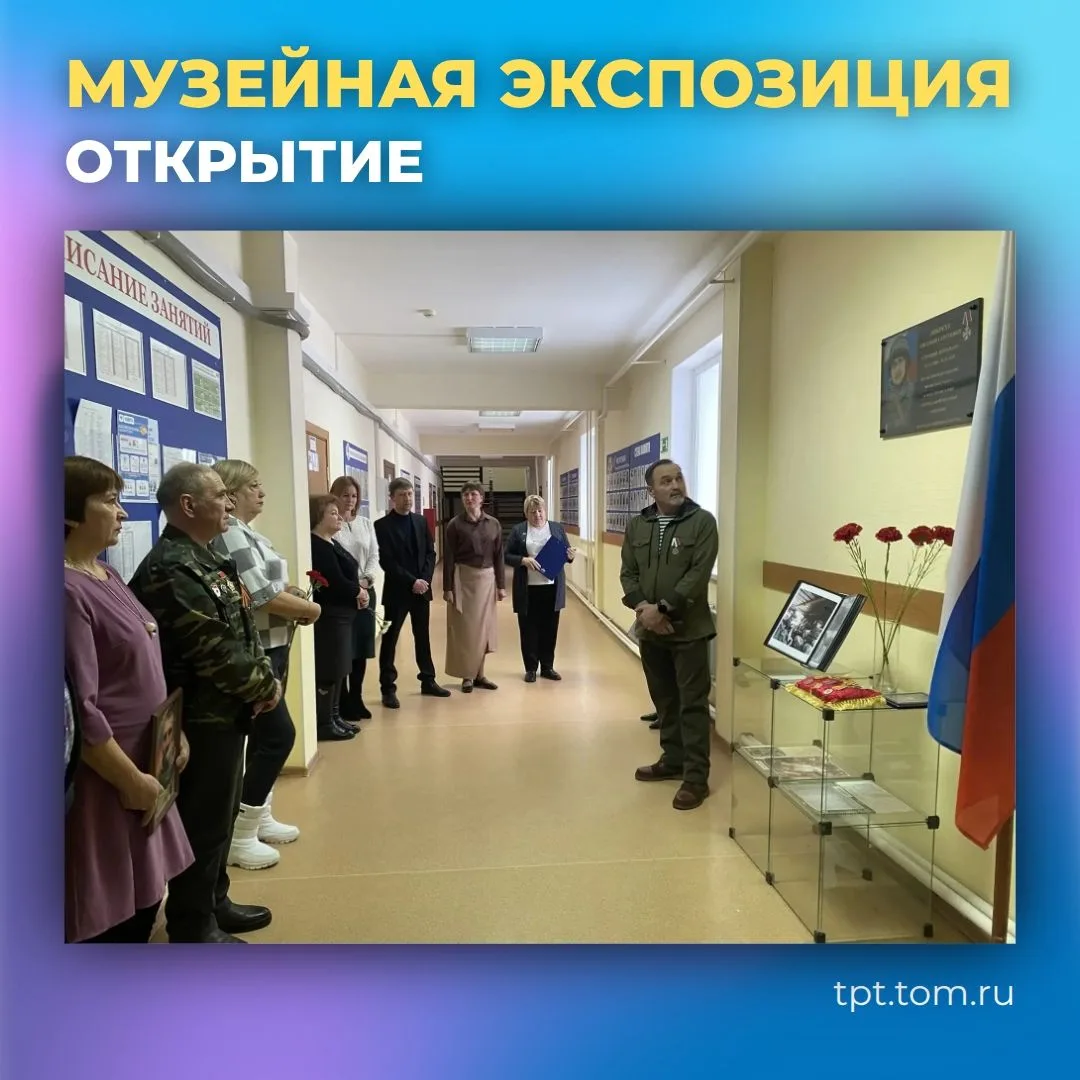 Мы помним 12 декабря в Парабельском филиале Томского политехнического техникума состоялось открытие 