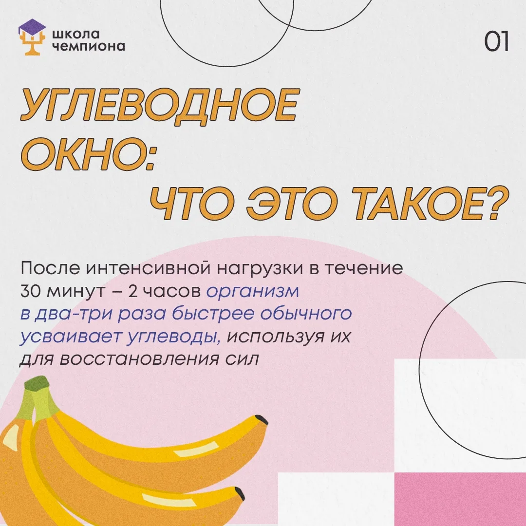 Миф об углеводном окне: нужно ли есть в первые минуты после тренировки?

🥩 Если не перекусить сразу