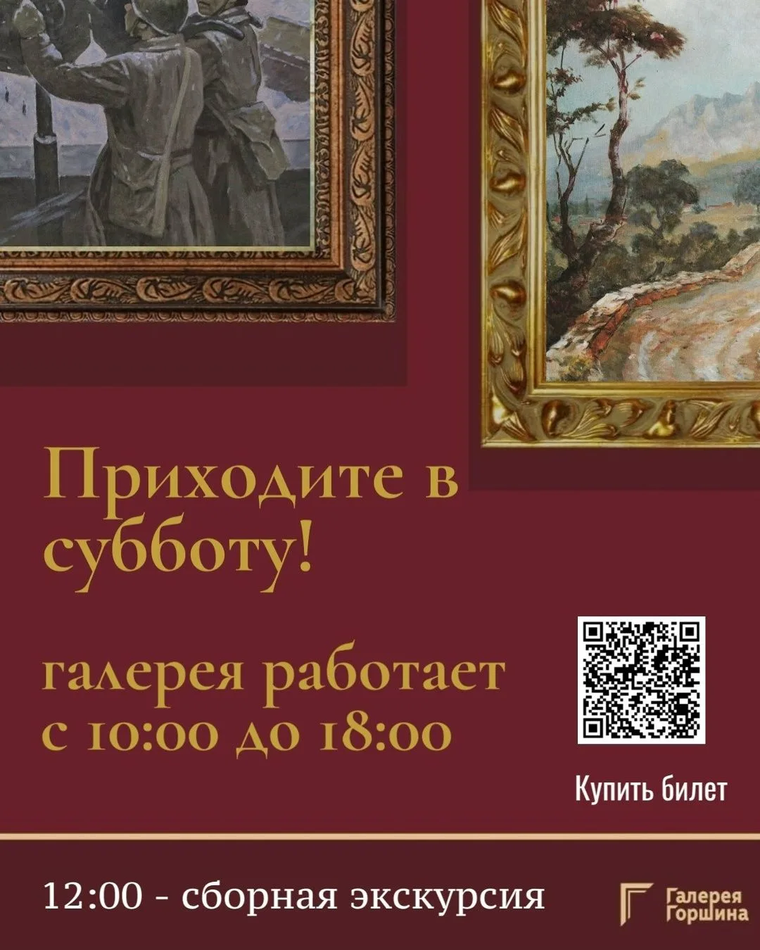 Планируете культурный отдых в субботу?