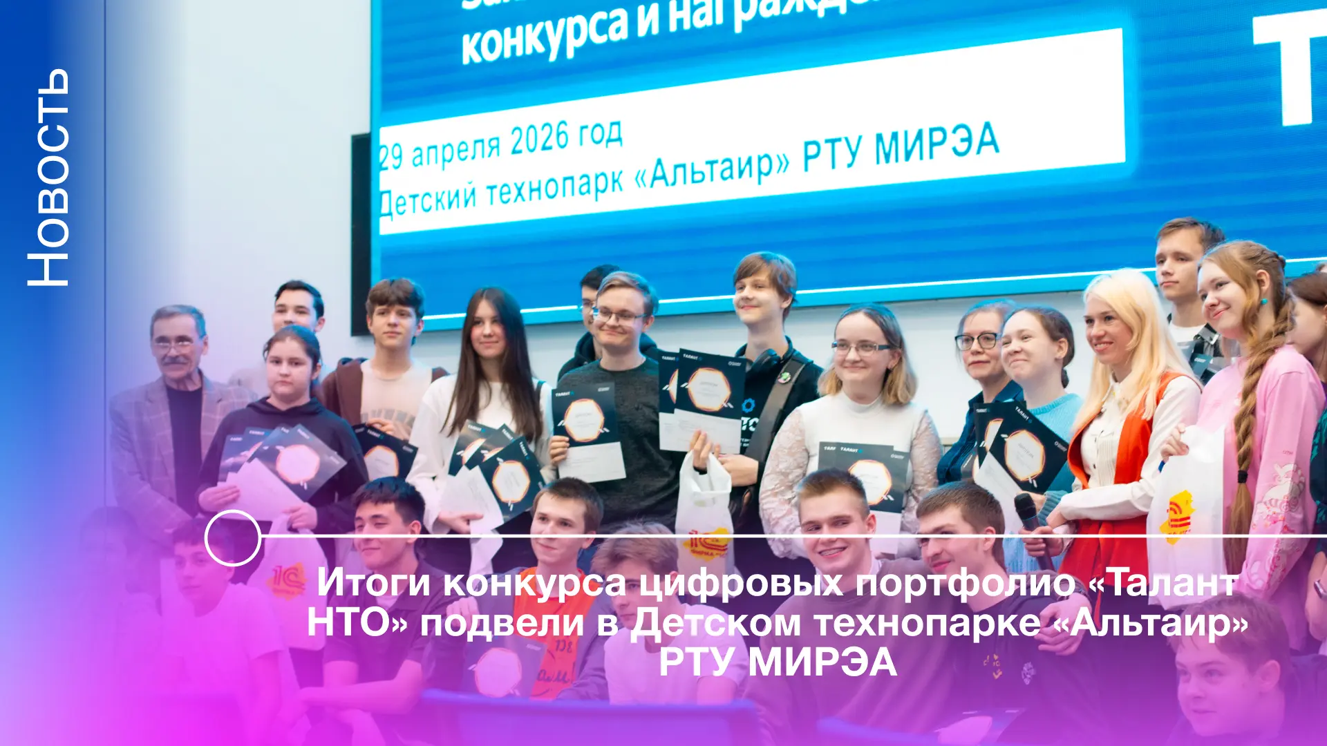 29 апреля Детский технопарк «Альтаир» РТУ МИРЭА стал площадкой для ежегодного фестиваля, посвящённог