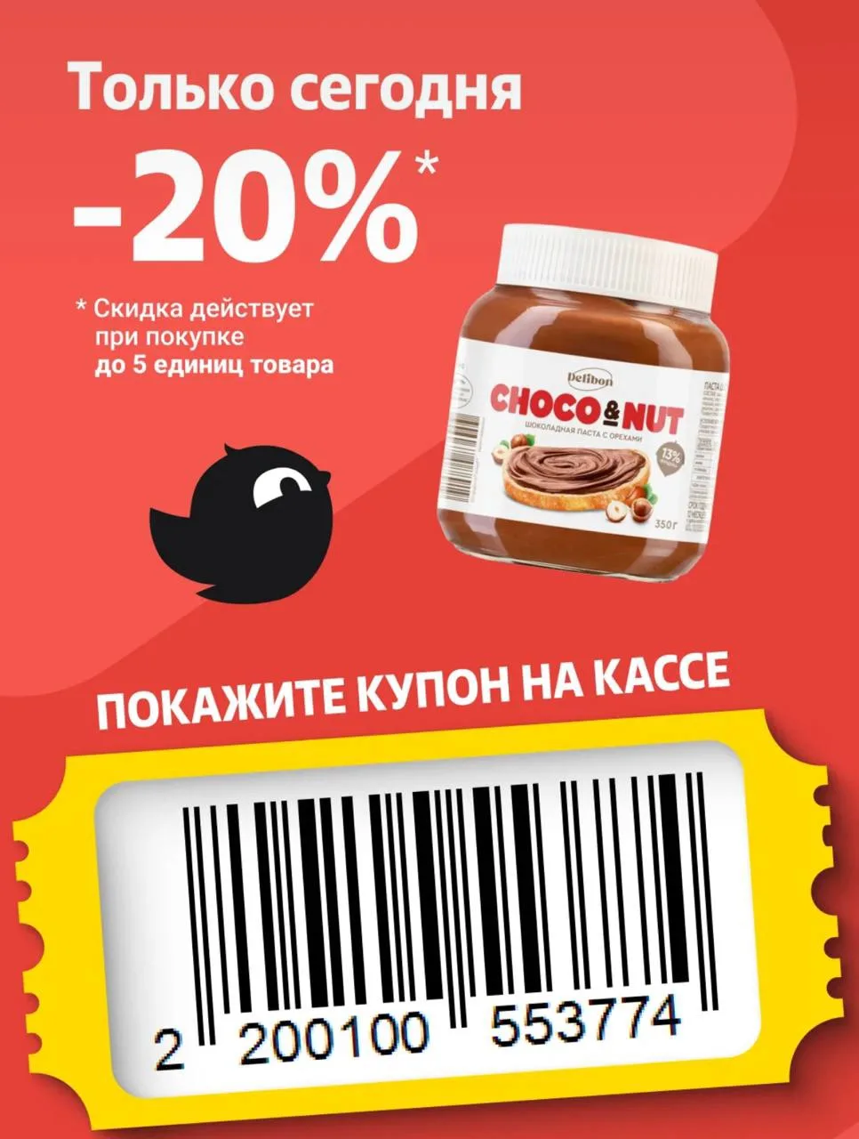 Купон в Чижик