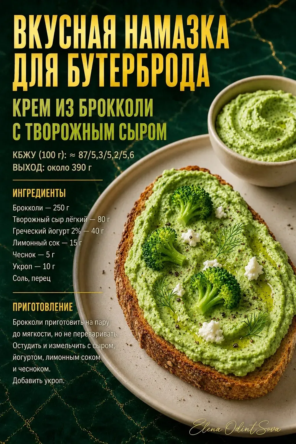 💚 Крем из брокколи с творожным сыром