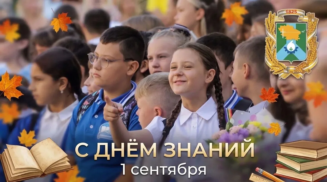 С 1 сентября, дорогие невинномыссцы!