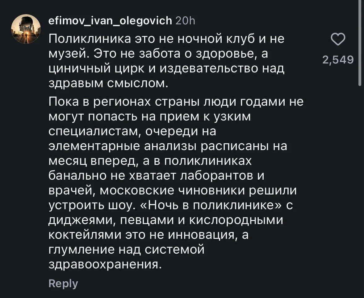 В Москве провели «Ночь в поликлинике» по аналогии с «Ночью музеев». В рамках акции моск...
