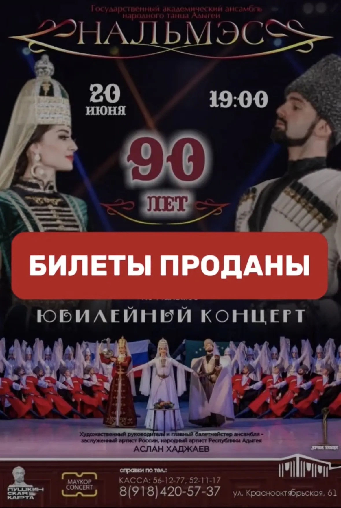 ✨Дорогие зрители, все билеты на мероприятие проданы! 🎫
Желаем вам приятного просмотра!

Сегодня, 20