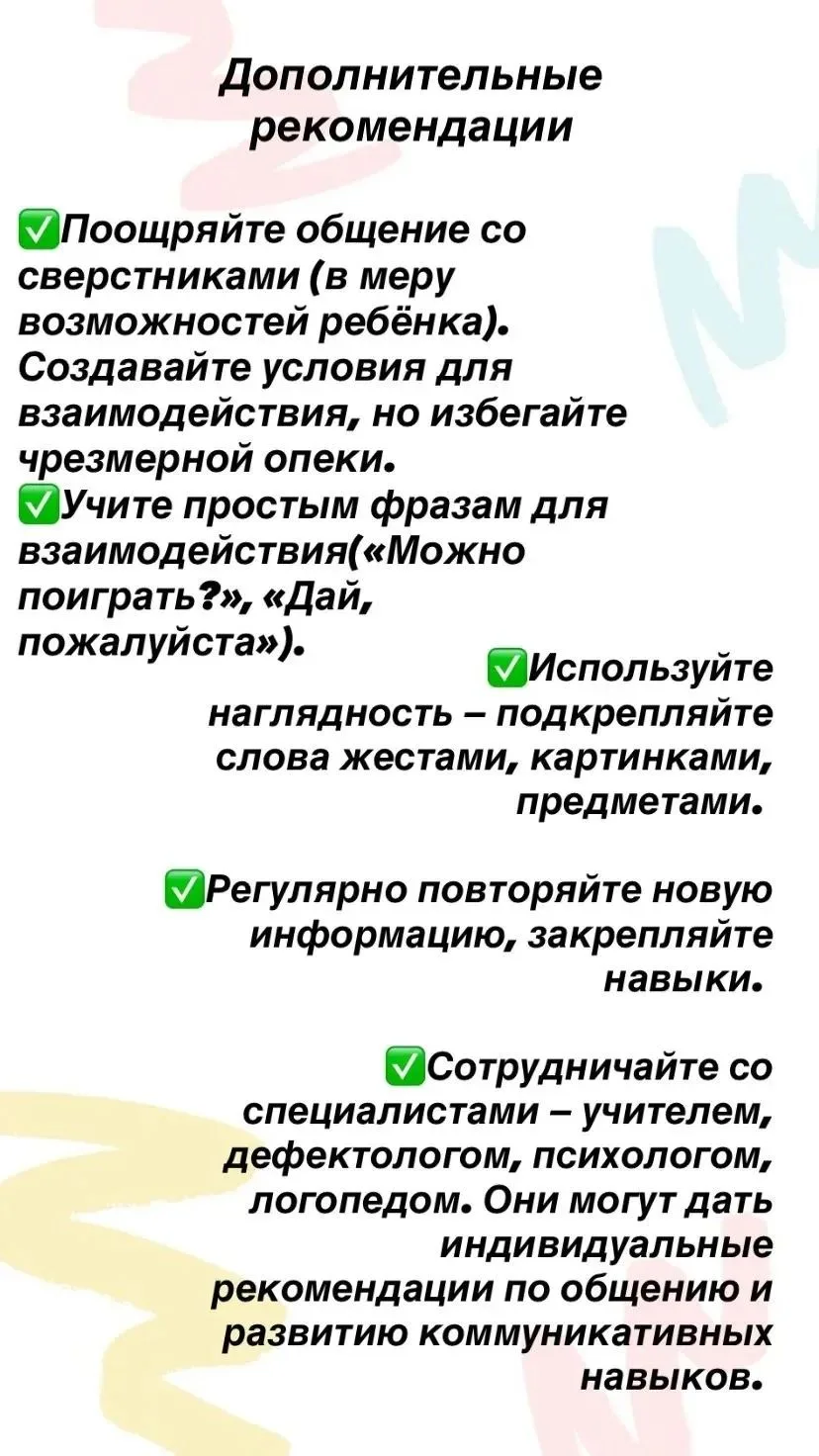 👉Предлагаем Вам рекомендации психолога по развитию коммуникативных навыков у ребенка