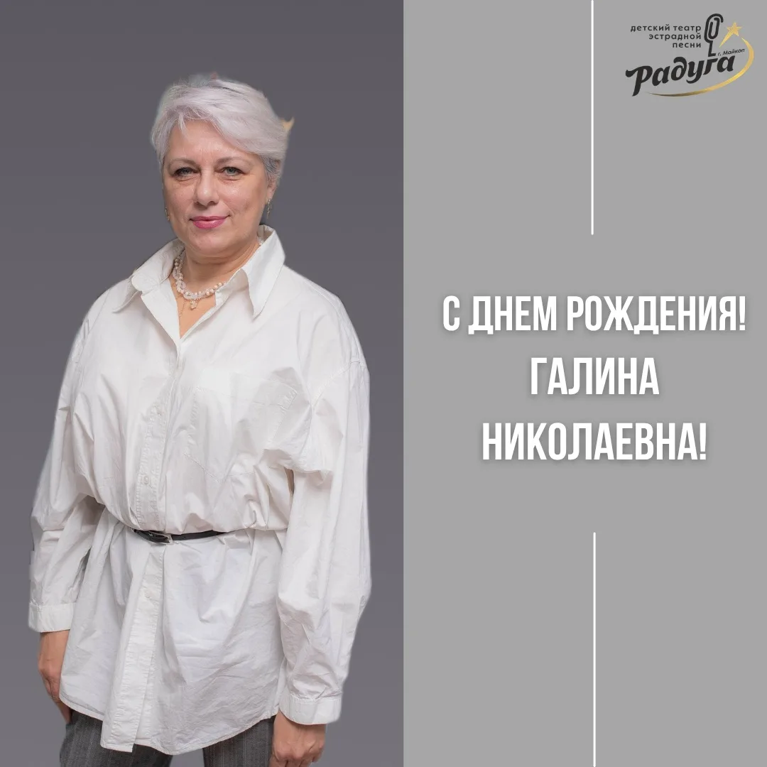 Сегодня поздравляем С Днем Рождения нашего режиссера, педагога по актерскому мастерству