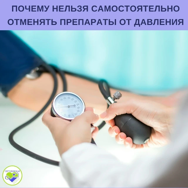🩺 «Давление нормализовалось — значит, таблетки больше не нужны?» Это одна из самых опа...