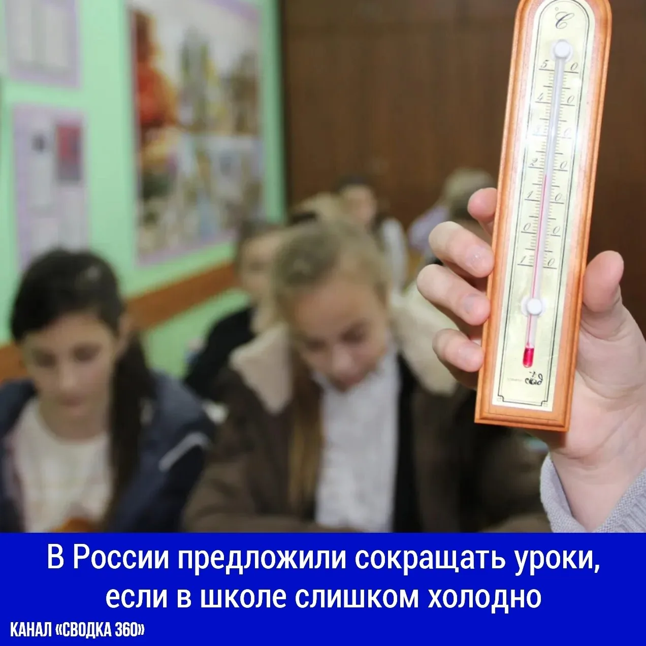 В России предложили сокращать уроки, если в школе слишком холодно