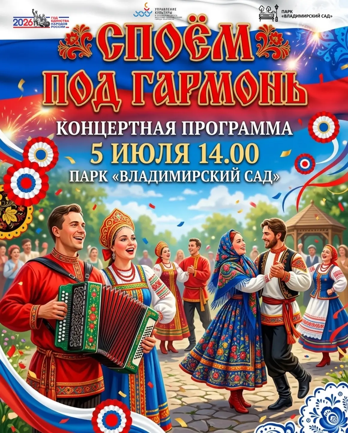 Музыка, гармонь и отличная компания!