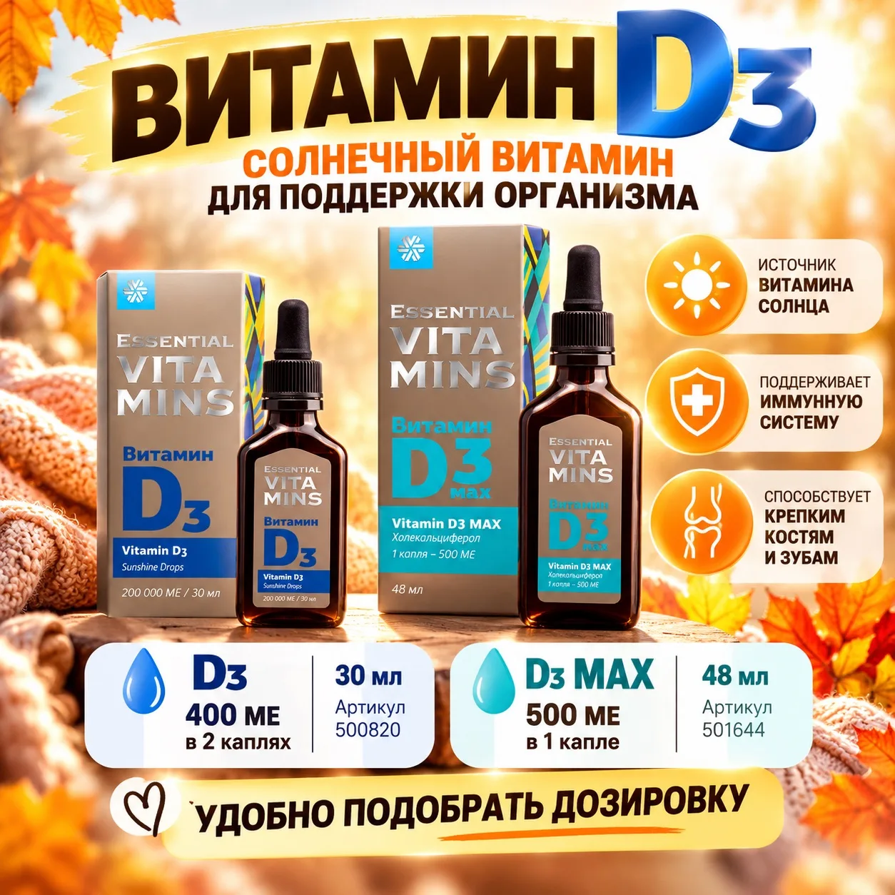 И, конечно, витамин D3.