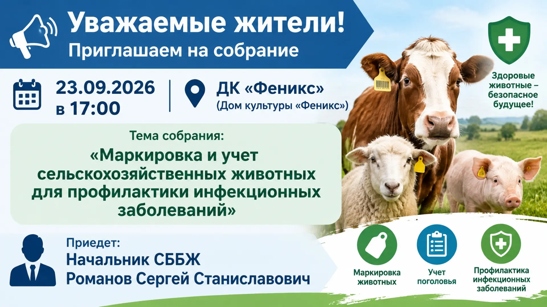 ВНИМАНИЕ! СОБРАНИЕ ДЛЯ ВЛАДЕЛЬЦЕВ СЕЛЬСКОЗЯЙСТВЕННЫХ ЖИВОТНЫХ! 📋🐄
