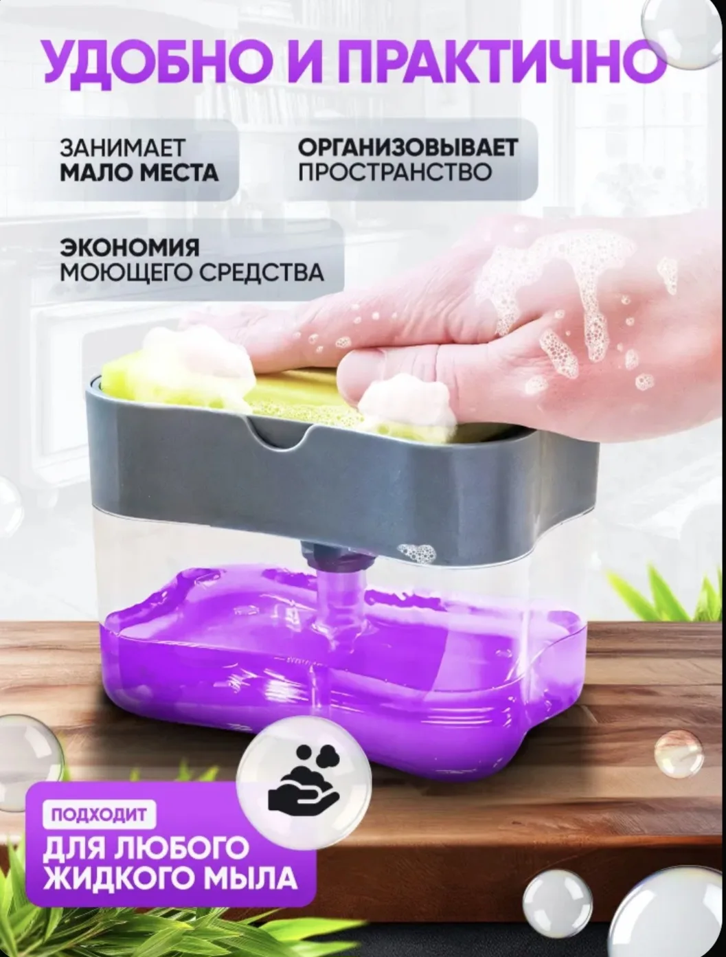 Дозатор для моющего средства на кухне 350 мл, диспенсер для жидкого мыла механический с...