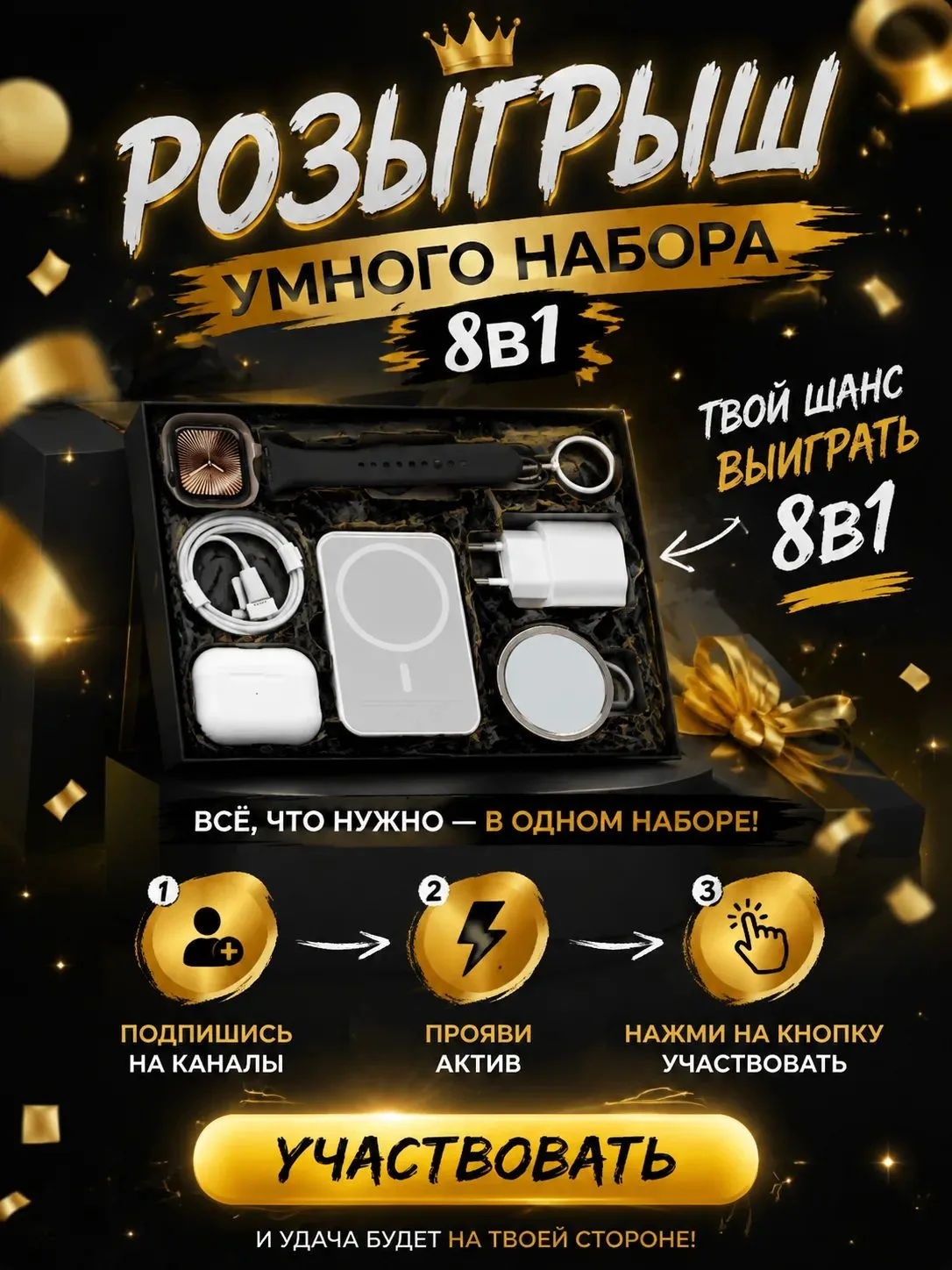 НАБОР НА РОЗЫГРЫШ №40