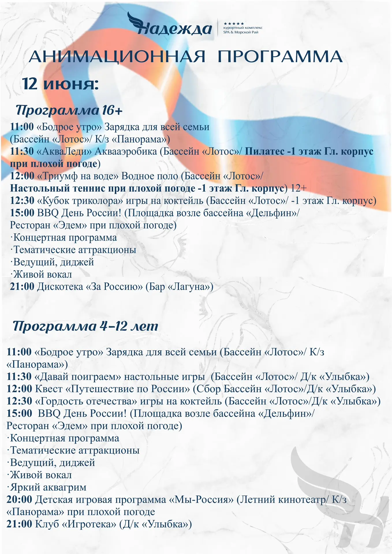Поздравляем с Днем России! 🇷🇺Величие и мощь нашей страны вызывает трепет и уважение. Пусть в душе 