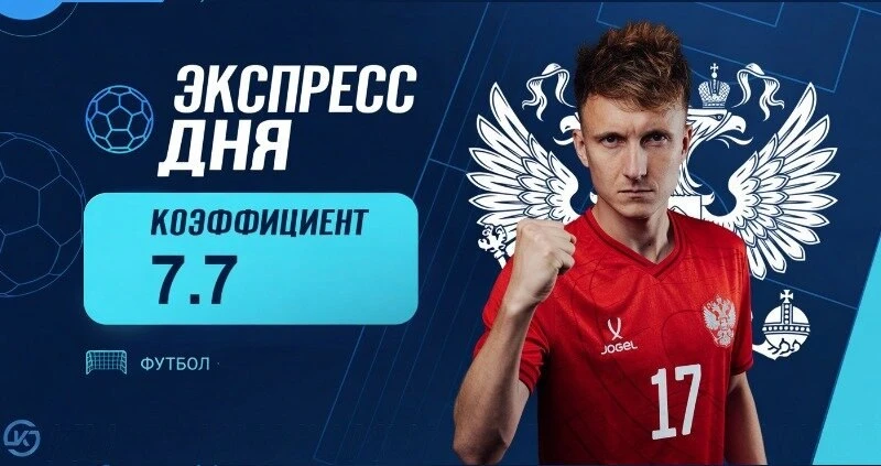 👉 Экспресс дня на матчи сборных на 3 октября