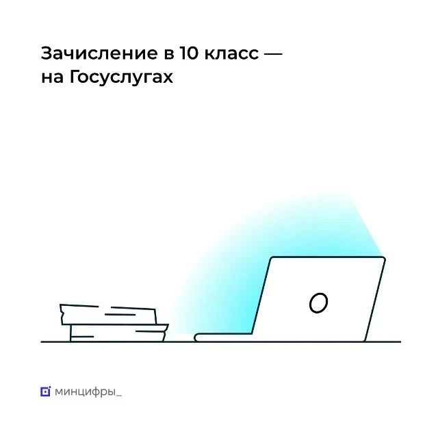 Как перейти в 10 класс с помощью Госуслуг
В российских школах начался приём в 10 класс, и выпускника