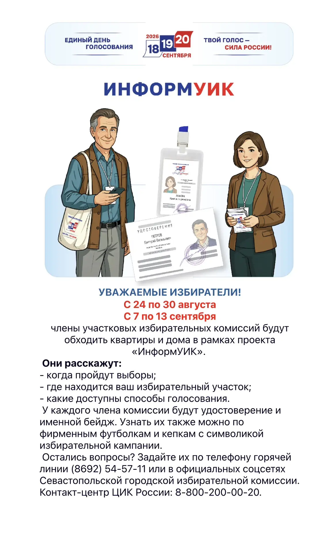 ЕДИНЫЙ ДЕНЬ ГОЛОСОВАНИЯ
