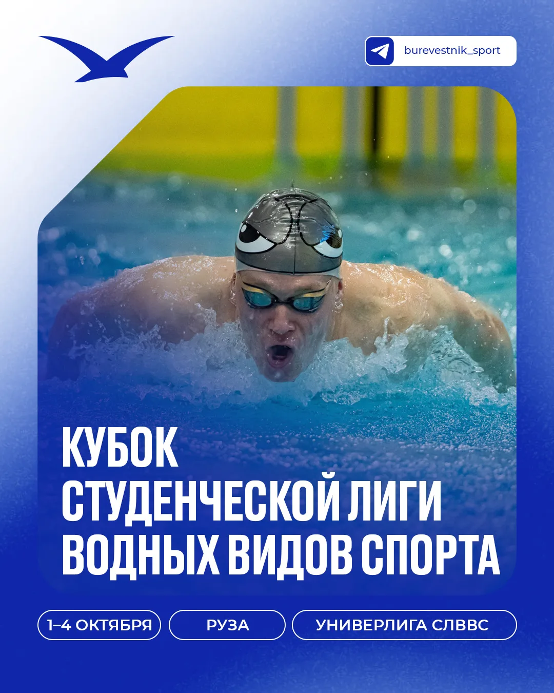 🏊 Студенческая лига водных видов спорта впервые проведет «Кубок лиги» сразу по четырем...