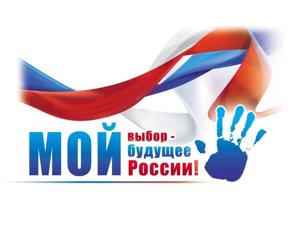 «Мой голос — моё будущее»