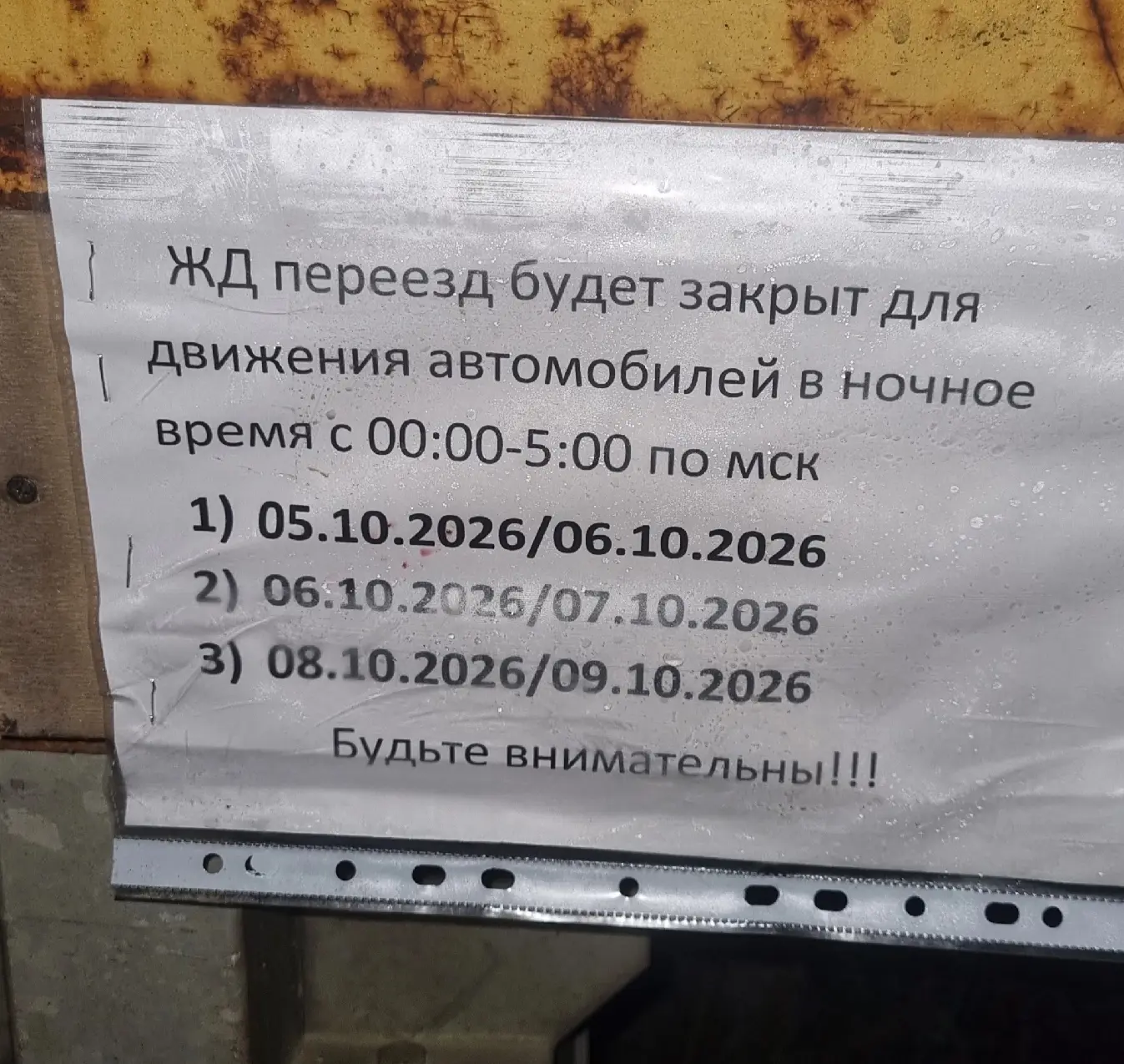 Обратите внимание: закрытие ж/д переезда Романовка 🛤️