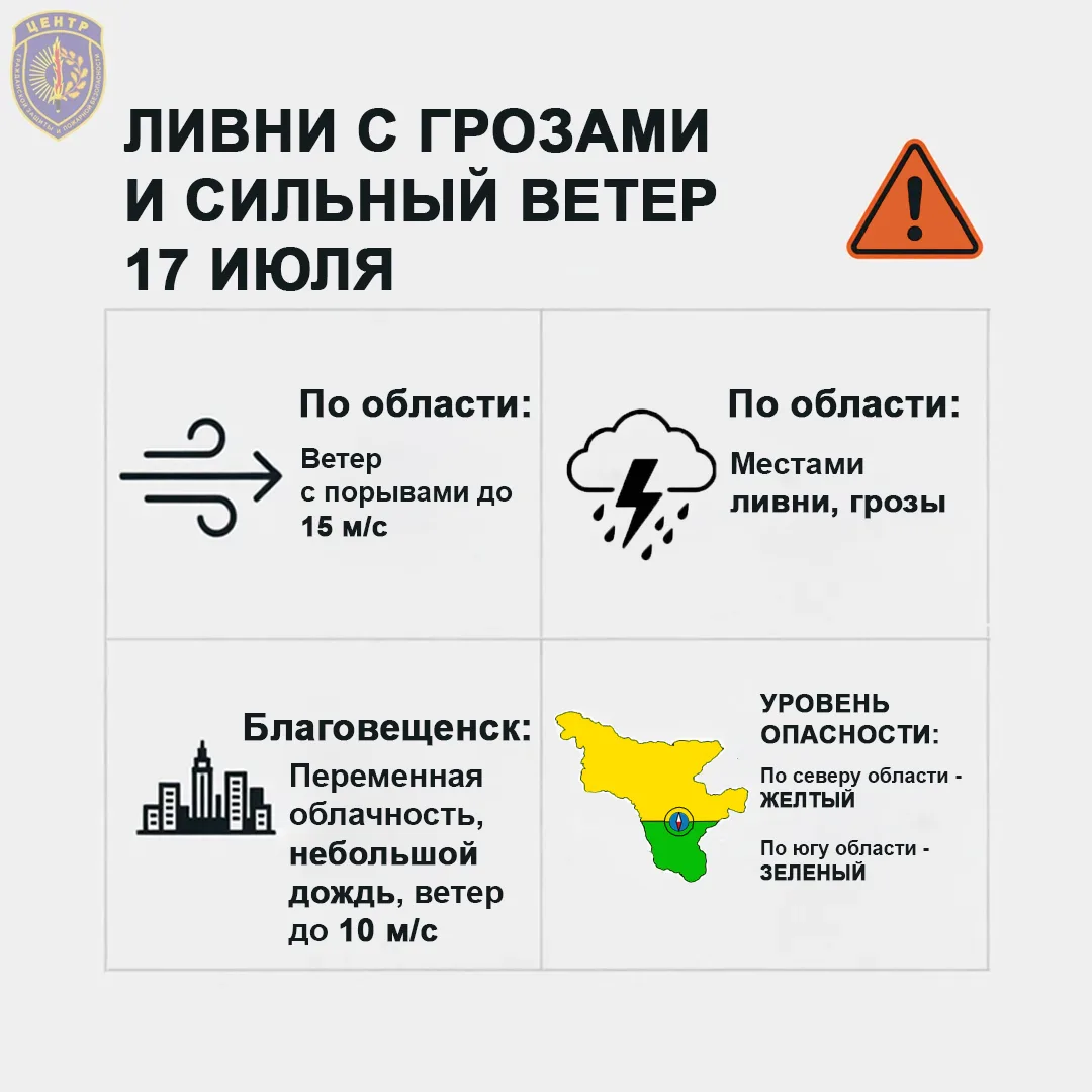 Ливни и грозы вновь вернутся в Приамурье

Завтра, 17 июля, на территории Амурской области прогнозиру
