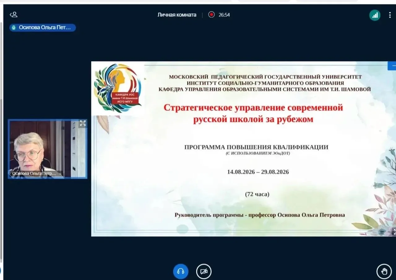 🔈 В МПГУ стартовала программа повышения квалификации «Стратегическое управление соврем...