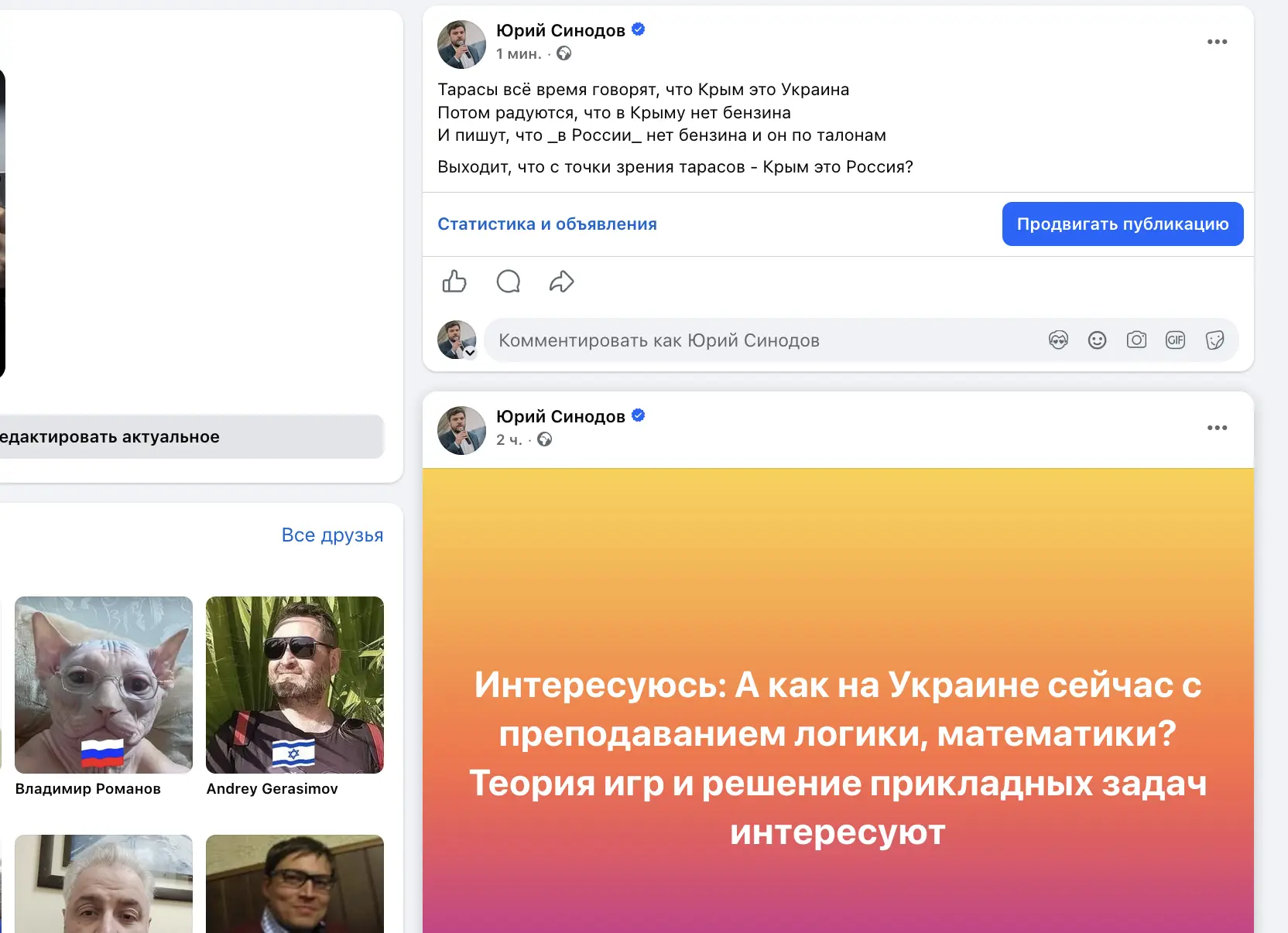 Мне кажется, что я стремительно приближаюсь к бану своего аккаунта на ФБ