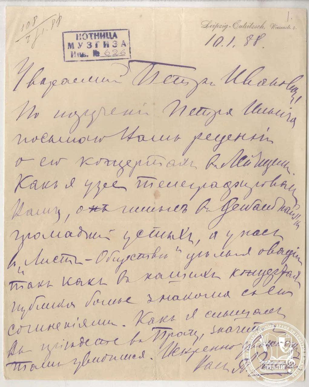 🎼 К 165-летию со дня основания Музыкального издательства «П.И. Юргенсон» (10 августа 1...