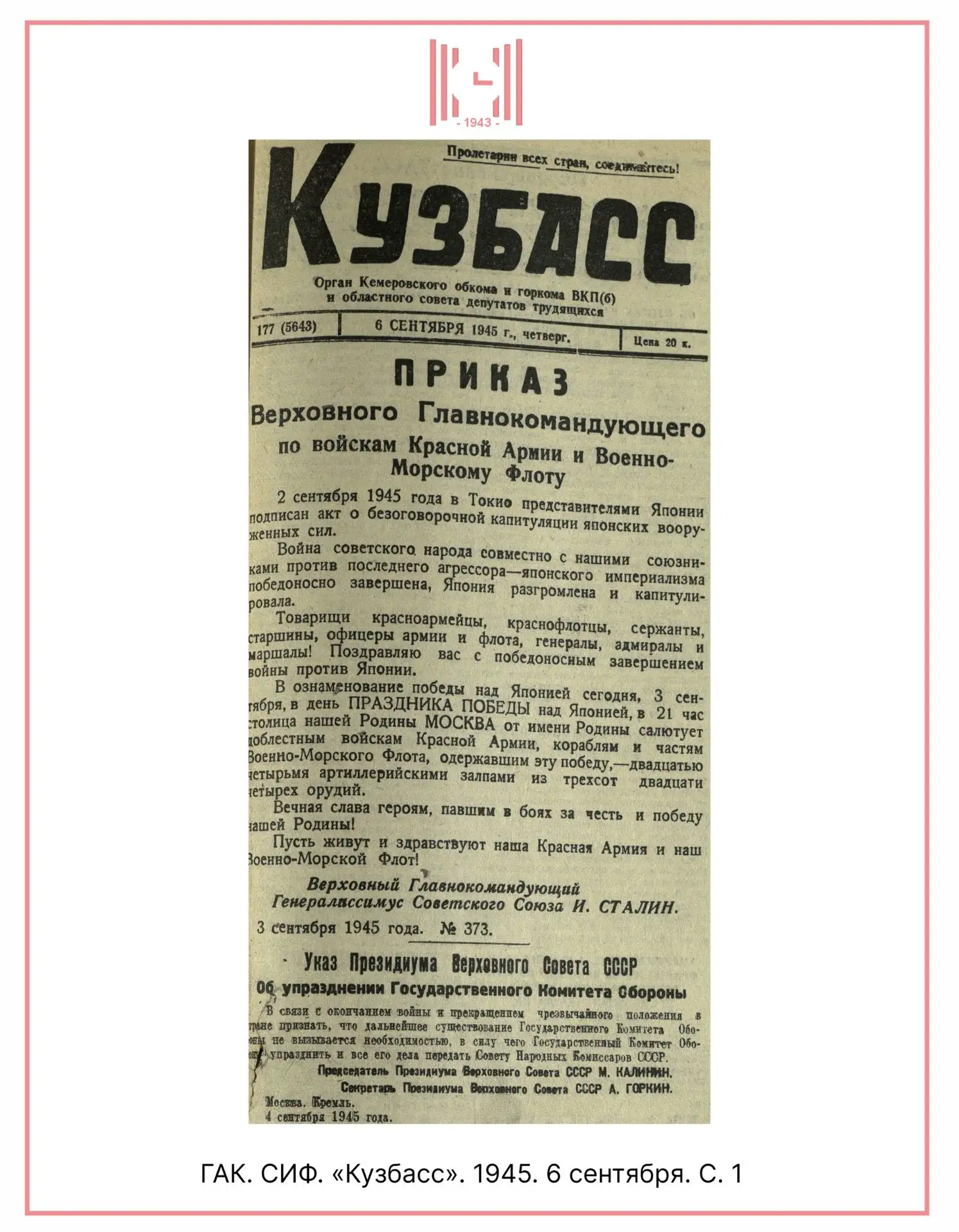 📌 81 год назад окончилась Вторая мировая война.
