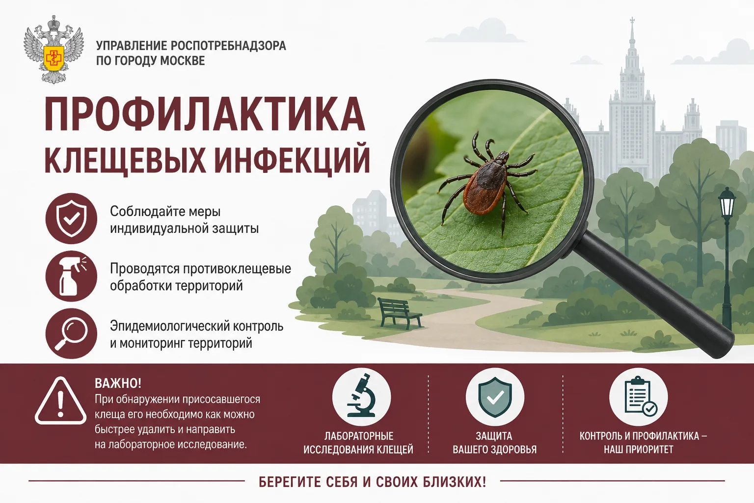 Профилактика клещевых инфекций