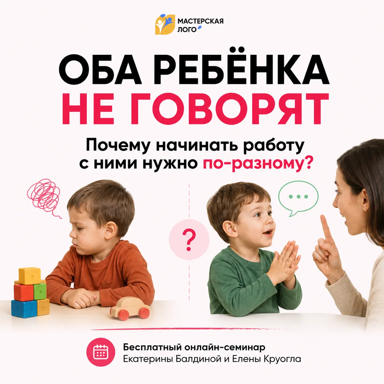 Ребёнок не говорит. С чего начинать работу?