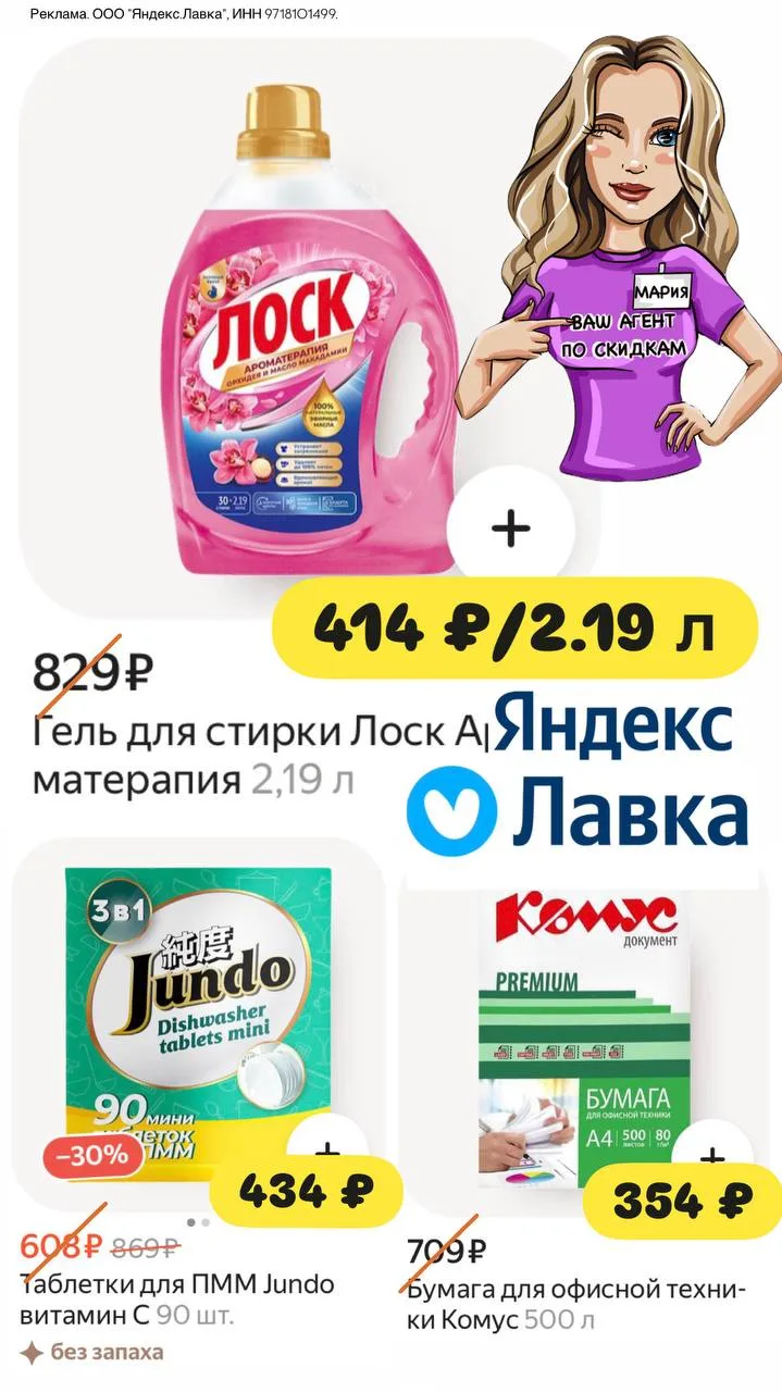 ЯНДЕКС ЛАВКА Все актуальные промокоды на скидку ‼️ Для Ростова и Новосибирска⤵️… — публикация канала «СКИДКИ_MAMA»