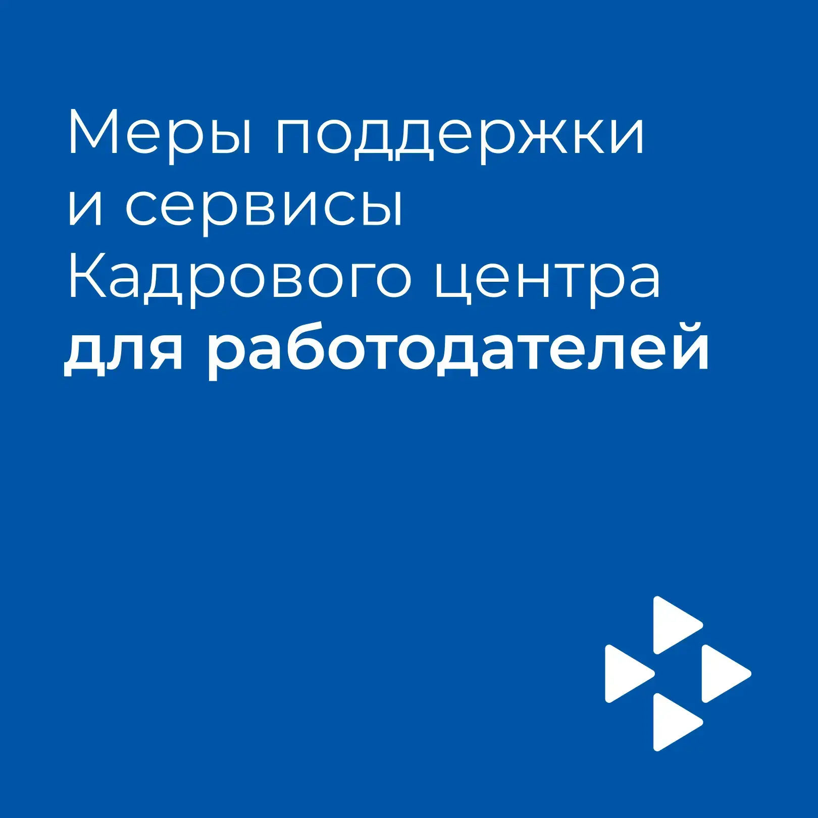 🧑‍💻 Нужны сотрудники? Поможем найти

Подбор кадров требует времени, сил и ресурсов. Кадровый центр