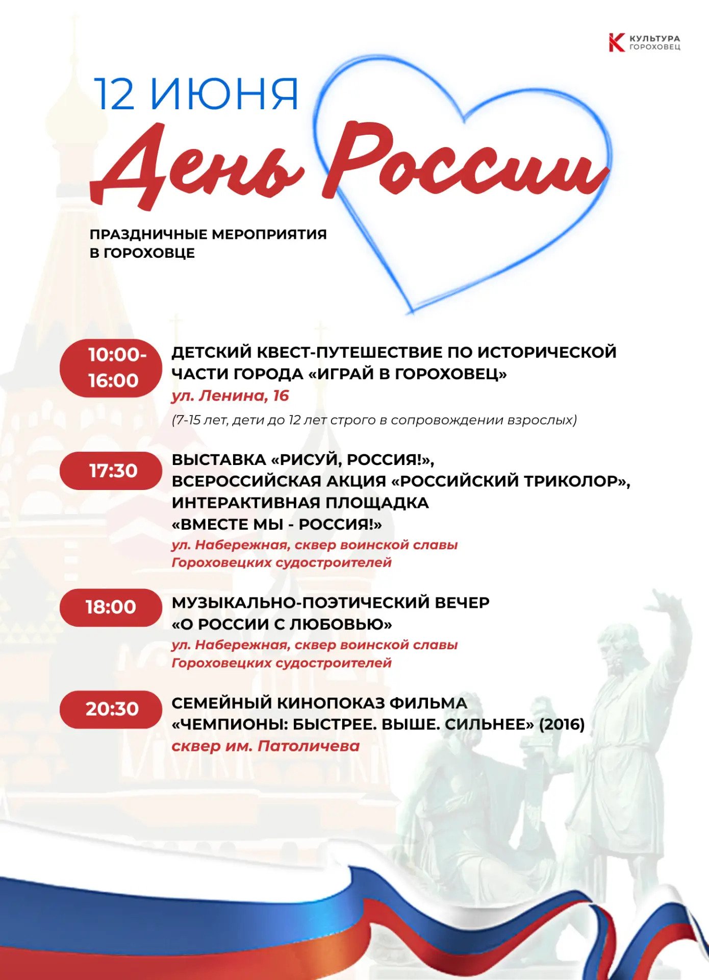 ПРАЗДНУЕМ ДЕНЬ РОССИИ ВМЕСТЕ!