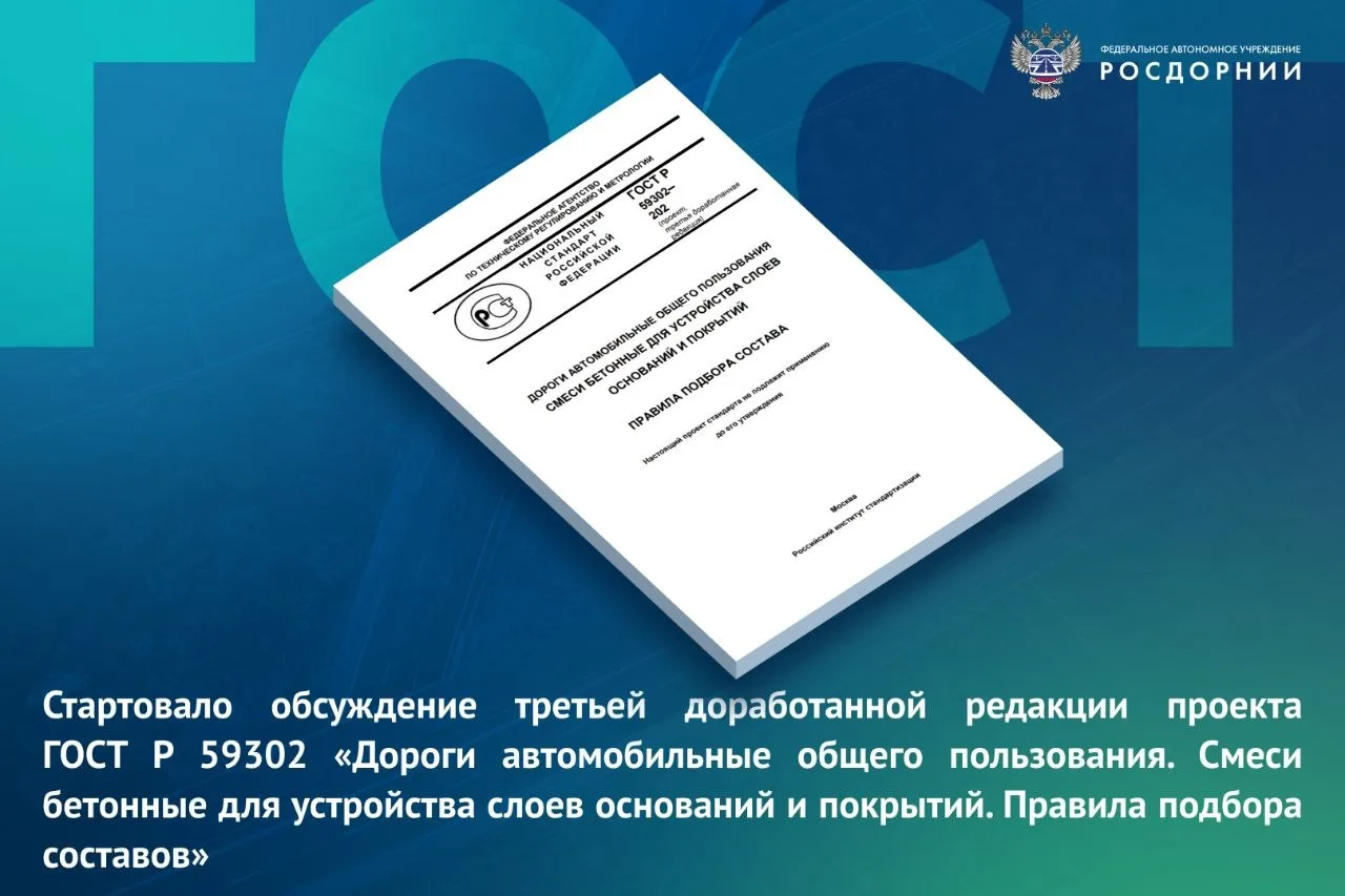 📃Стандарт распространяется на бетонные смеси крупнозернистого и мелкозернистого тяжелых бетонов по 