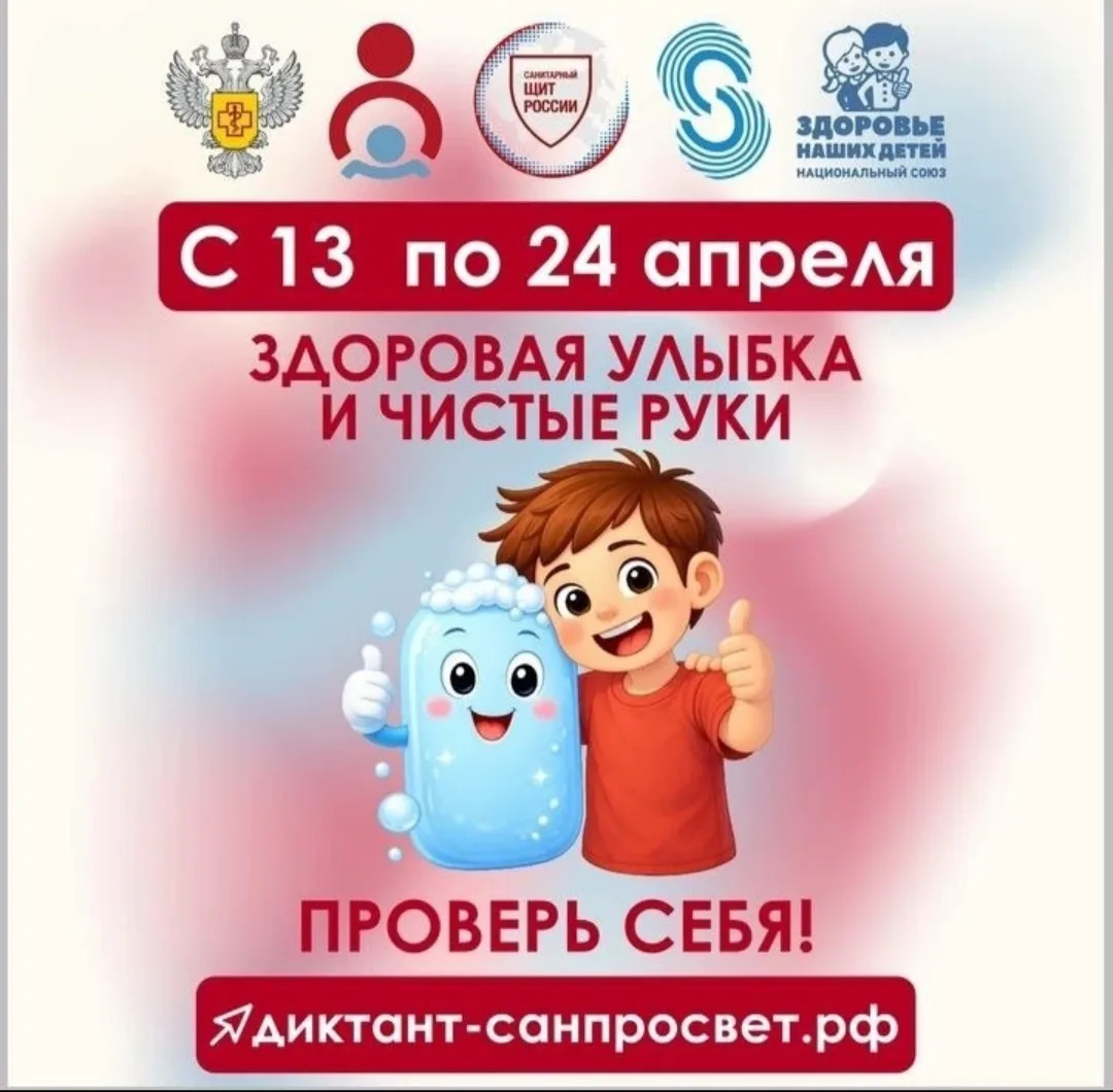 👩‍⚕️ «Диктант здоровья»: проверяем знания о гигиене полости рта и чистых руках
До 24 апреля Роспотр