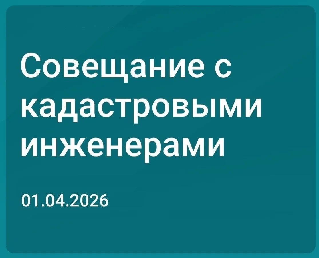 Вебинар для кадастровых инженеров Московской области  Уважаемые кадастровые инженеры, осуществляющие