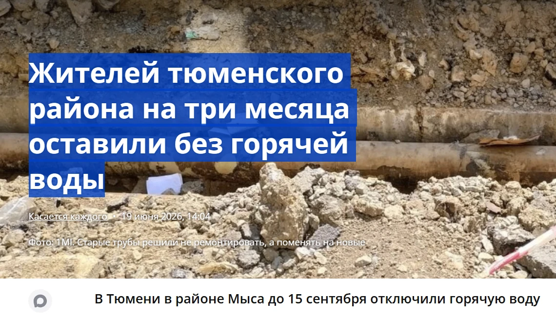 Не только район Мыса. Судя по объявлениям с домов по ул. Ленина, там тоже не будет горячей воды 3 ме