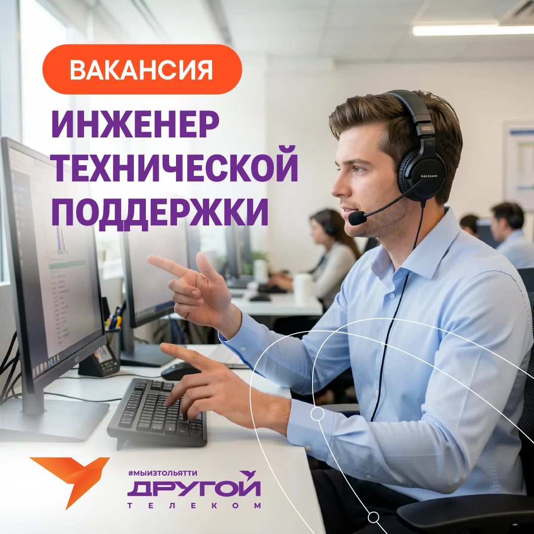 ОТКРЫТА ВАКАНСИЯ! Ищем инженера технической поддержки в нашу дружную команду профессионалов🔥

Требо