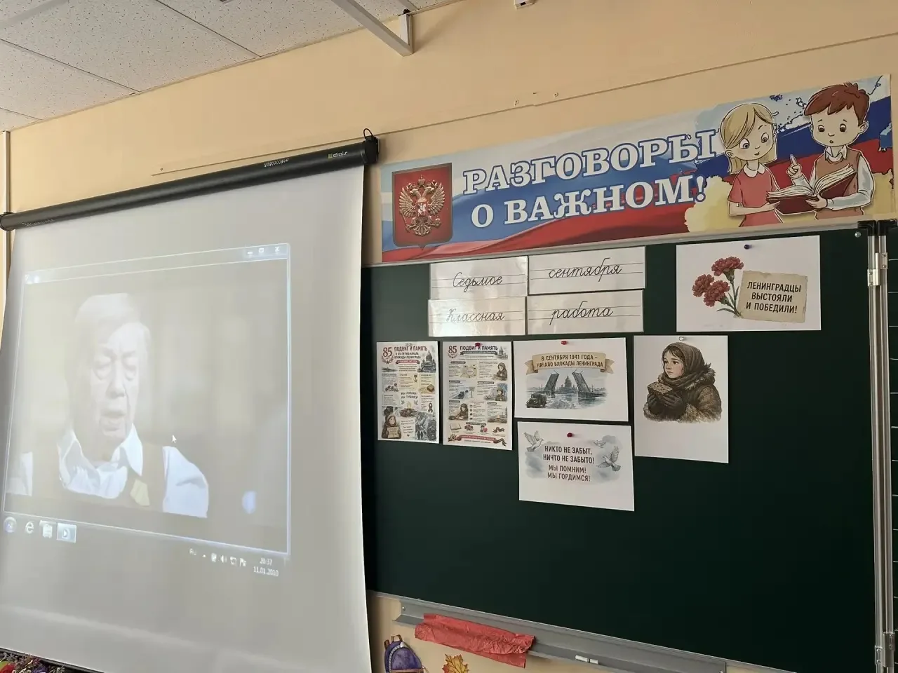 🇷🇺Разговоры о важном🇷🇺