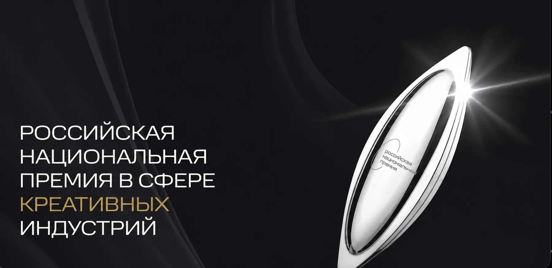 🏆 Прием заявок на соискание главной премии для креативных предпринимателей начнется 17...