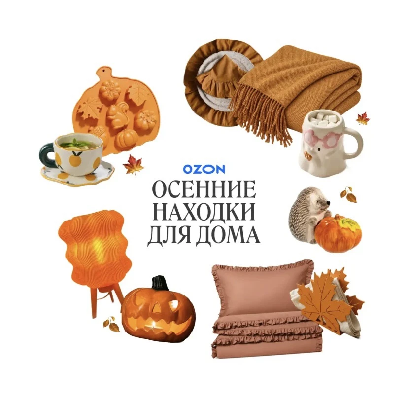 🍂 Рецепт осеннего уюта