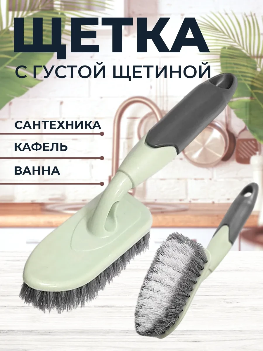 ⚡️ Щетка для ванны раковины, Василиса Краса